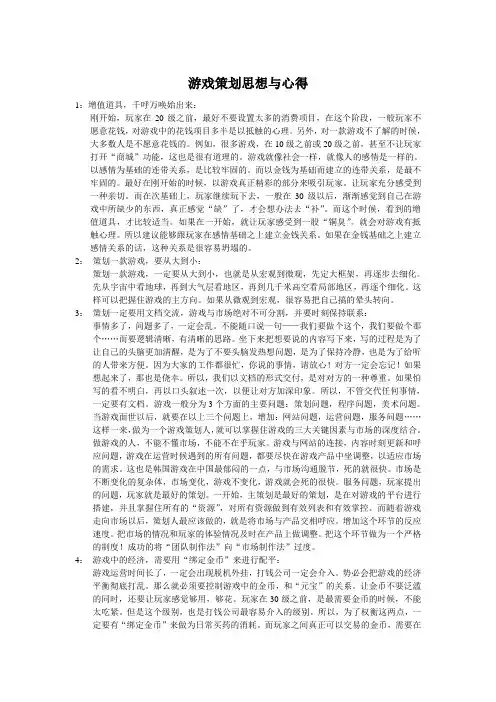 游戏策划思想与心得