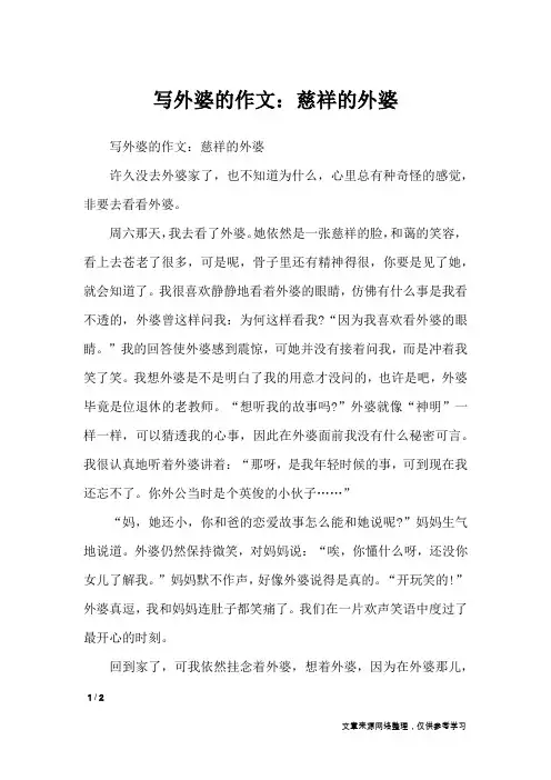 写外婆的作文：慈祥的外婆_写人作文