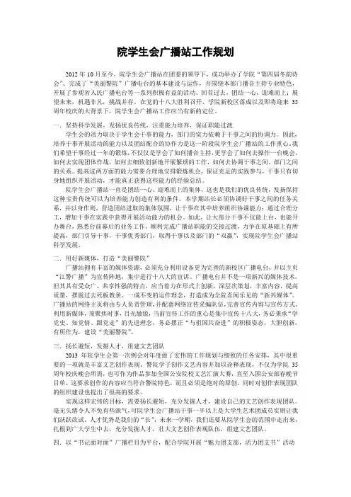 院学生会广播站工作规划