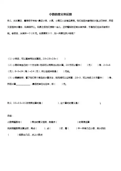 人教版五年级数学上册 小数乘法的意义和运算 讲义