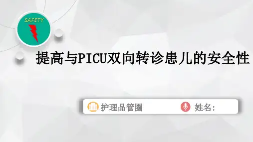 护理质量持续改进PPT