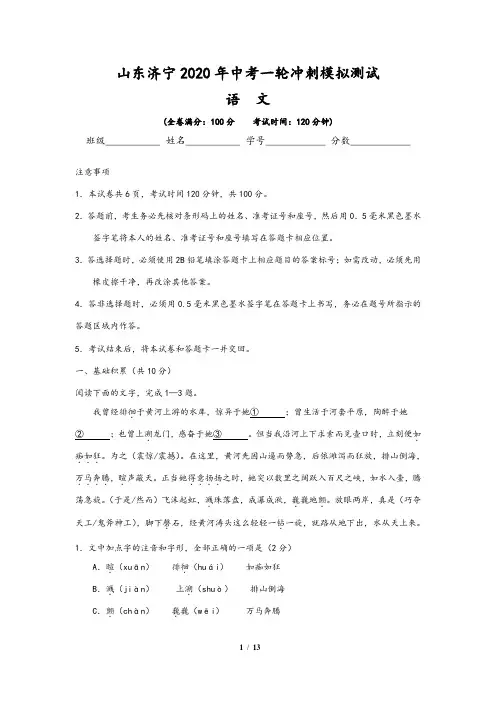 山东省济宁市2020年中考语文一轮冲刺模拟测试(含解析版答案)