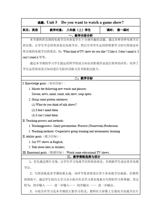 Unit 5 Do you want to watch a game show初中八年级上册英语教案