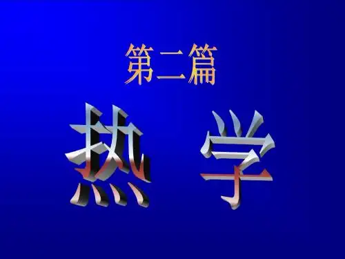 大学物理