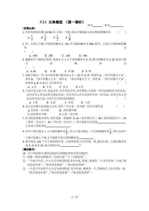 古典概率模型习题