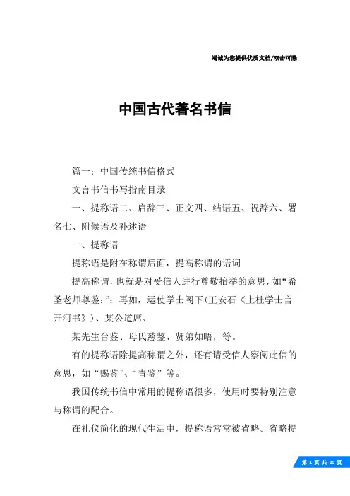 中国古代著名书信