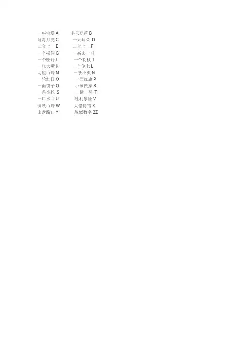 26个字母猜字谜