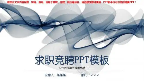 2018-2019年人力资源简历模板免费【各行业通用ppt】