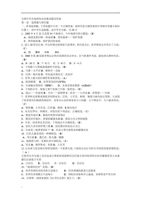 全国地理知识竞赛试题与答案