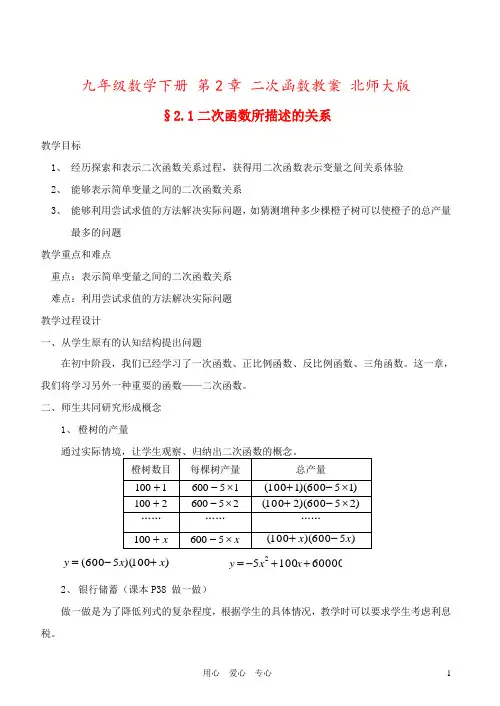 九年级数学下册 第2章 二次函数教案 北师大版