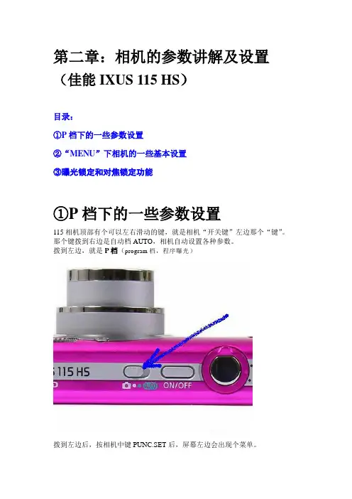 C第二章：相机基本设置