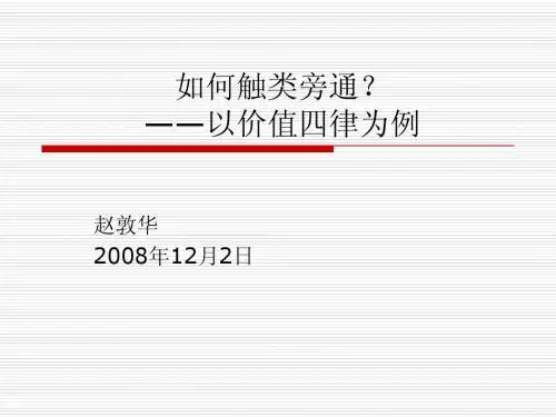 如何触类旁通?