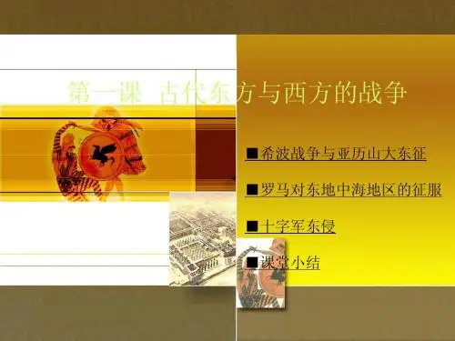 1.1第一学习主题 史前时期的人类 课件1(川教版九年级上册)