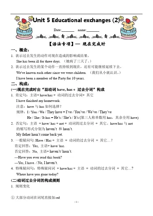 2016-2017学年牛津沪教版八年级英语上册Unit4同步学案及测试题 Unit-5-Educational-exchanges语法精讲
