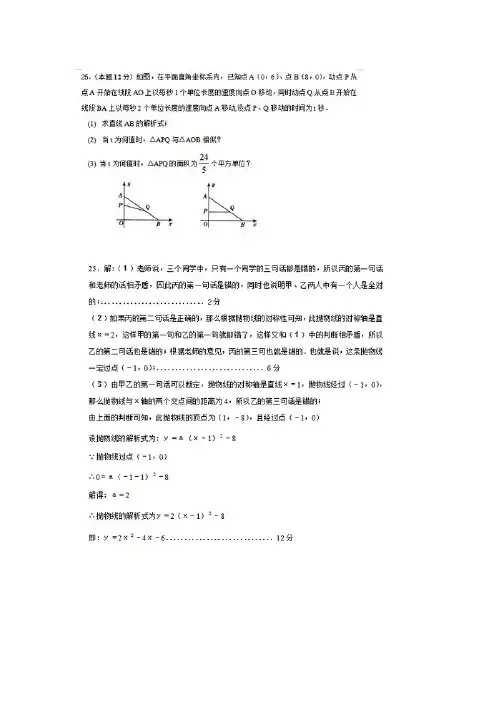 中考难题训练的答案