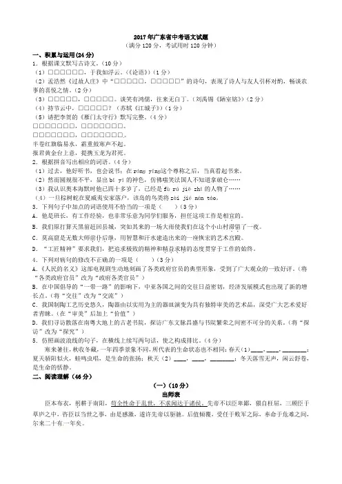 2017年广东省中考语文试题(word版,有解析)