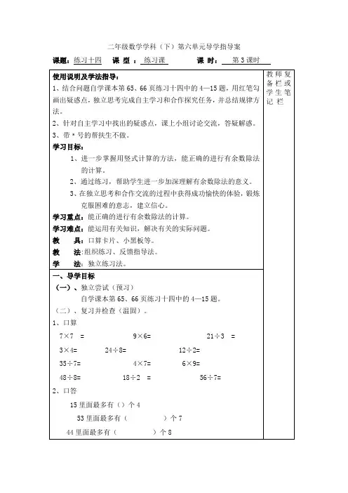 练习十四【小学数学下册教案 人教版】
