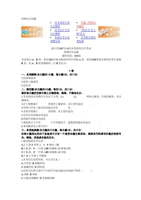 药物化学试题3总论