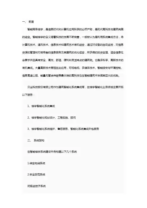 智能楼宇系统解决方案