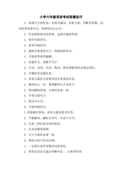 小学六年级英语考试答题技巧