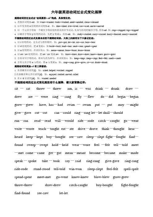 六年级英语动词过去式变化规律