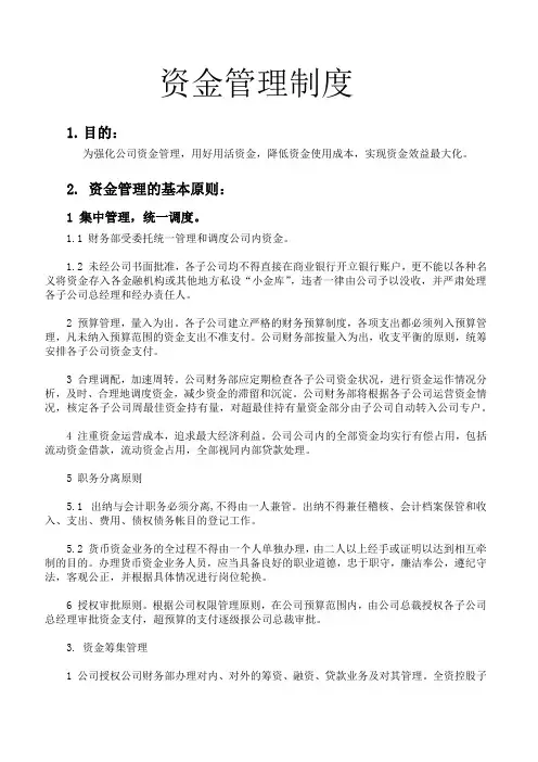 公司资金管理制度 3