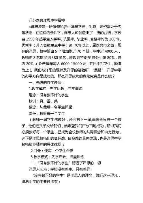江苏泰兴洋思中学精神