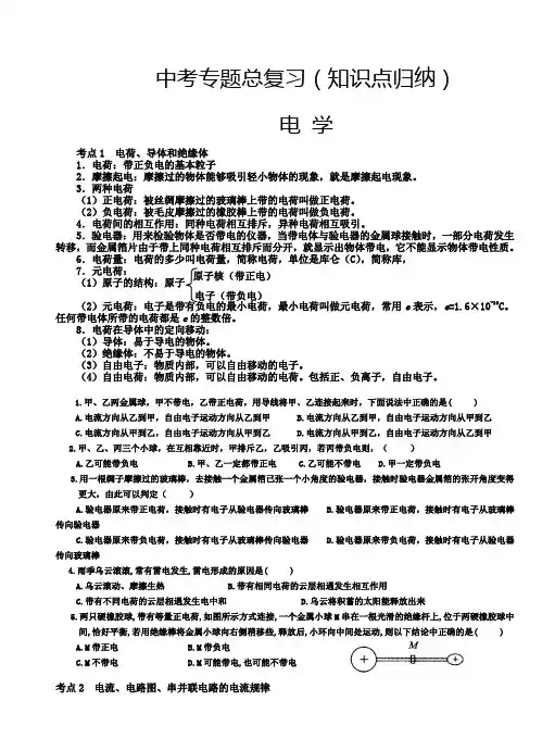 电学复习讲义