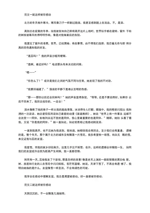 就这样被你感动作文800字