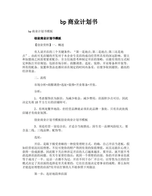 bp商业计划书