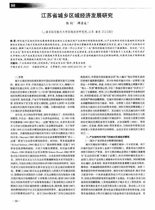 江苏省城乡区域经济发展研究