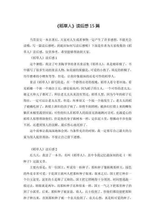 《稻草人》读后感15篇