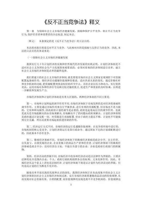 《反不正当竞争法》释义