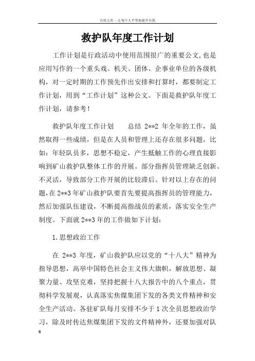 救护队年度工作计划