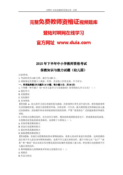 2015年下半年幼儿园教师资格证《保教知识与能力》真题答案解析