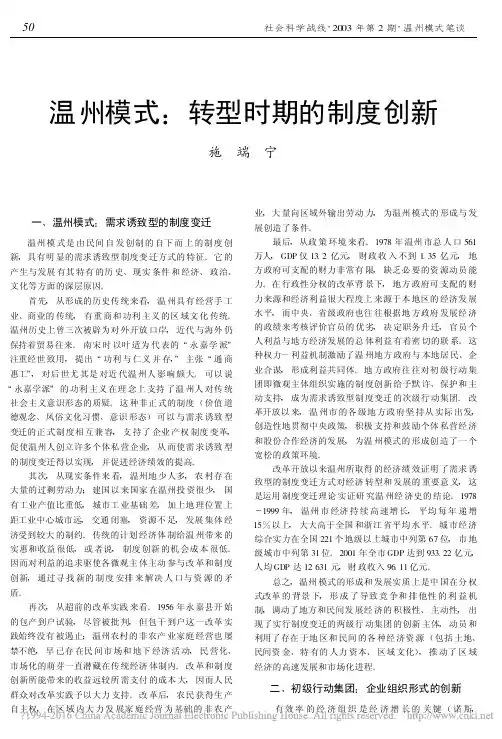 非常重要的论文：温州模式_转型时期的制度创新_施端宁