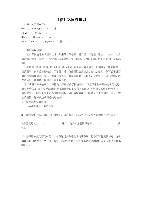 部编版七年级语文上册《春》巩固性练习含答案