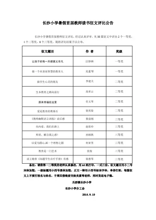 长沙小学暑假首届教师读书征文评比公告