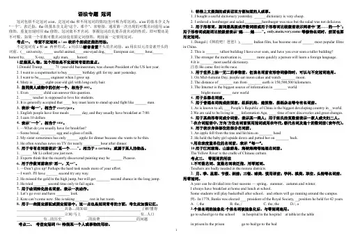 语法专题 冠词