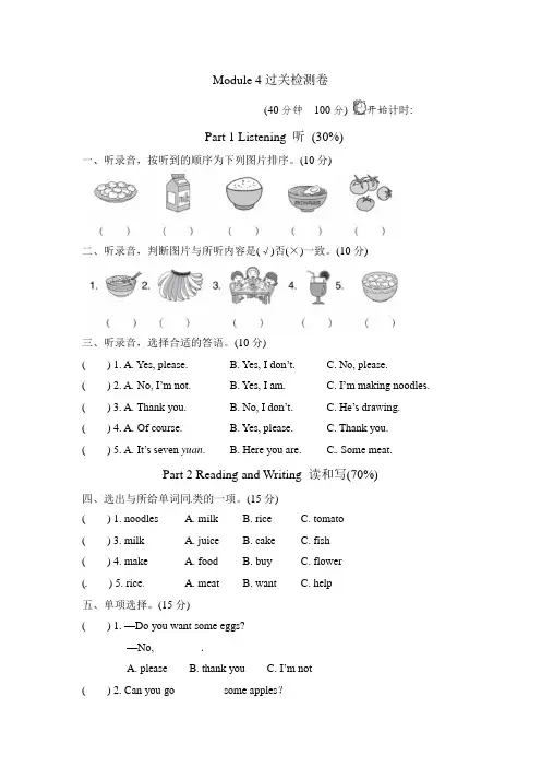 外研版四年级英语上册Module4Module1测试题 