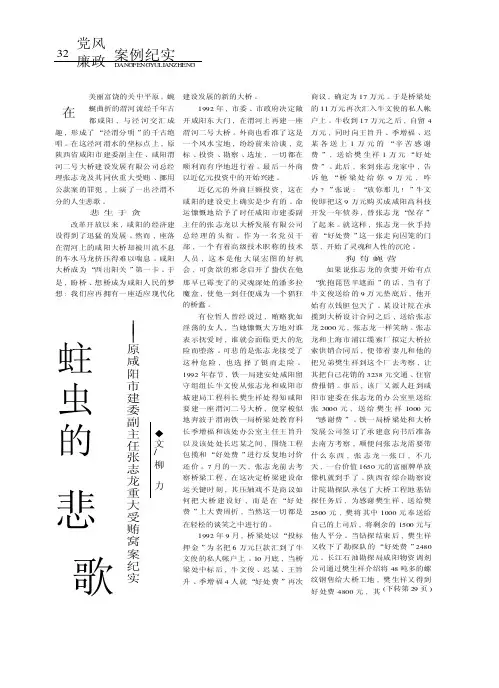蛀虫的悲歌──原咸阳市建委副主任张志龙重大受贿窝案纪实