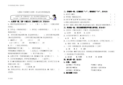 人教版三年级数学上册第一单元时分秒检测试卷(含答案)