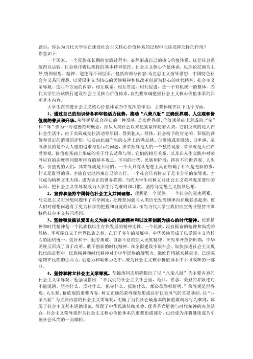 当代大学生在建设社会主义核心价值体系的过程中应该发挥怎样的作用