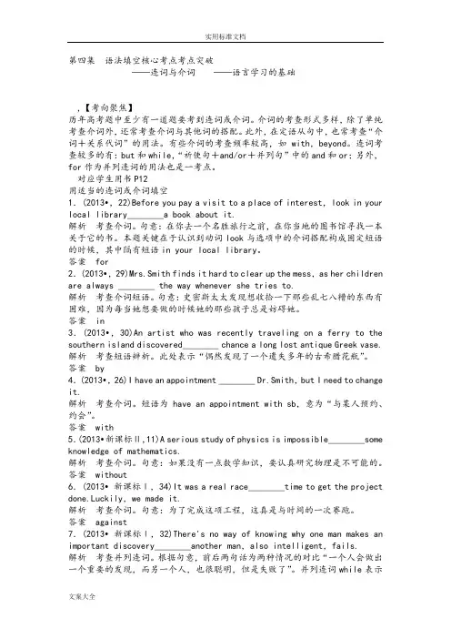 高考英语语法填空--4连词和介词
