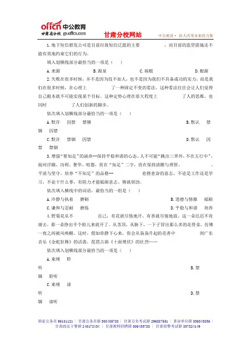 2015年国家公务员考试行测考试资料 (21)