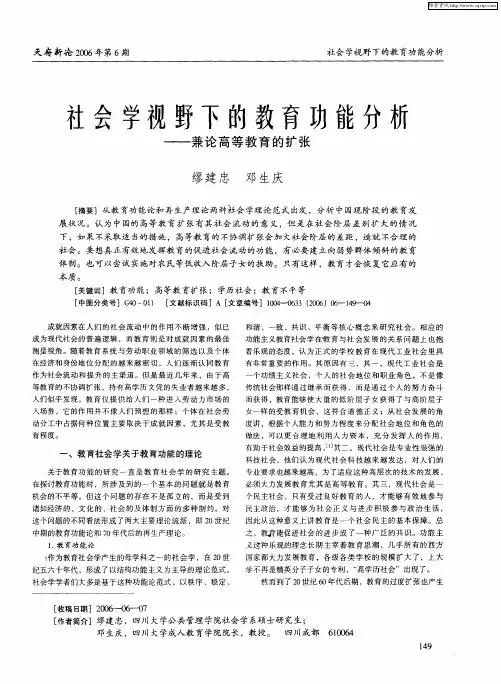 社会学视野下的教育功能分析——兼论高等教育的扩张