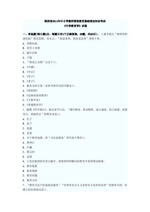 陕西教师资格证2010到2011试题答案