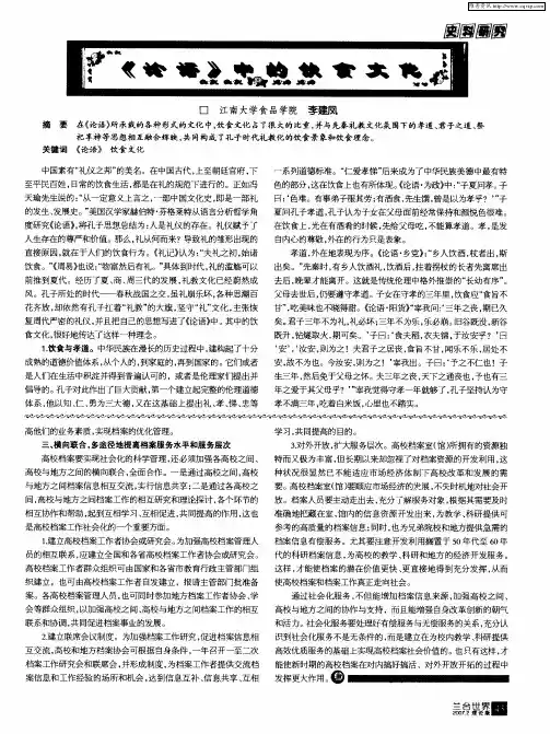 《论语》中的饮食文化