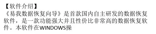易我数据恢复向导快速恢复误删文件