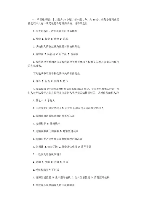 大学税法考试真题(内附答案)